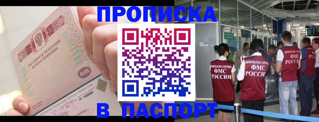 прописка от собственника в Череповце