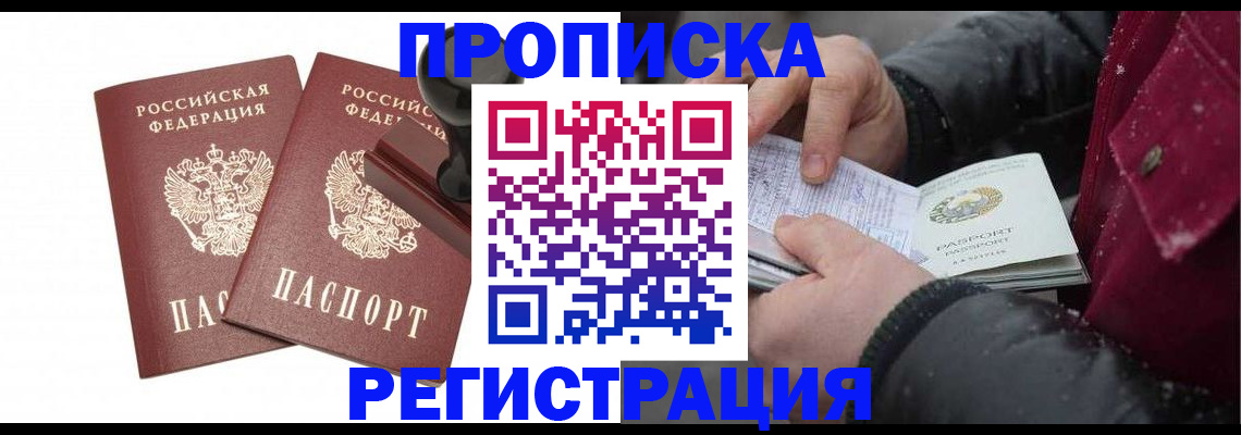 временная регистрация недорого в Череповце