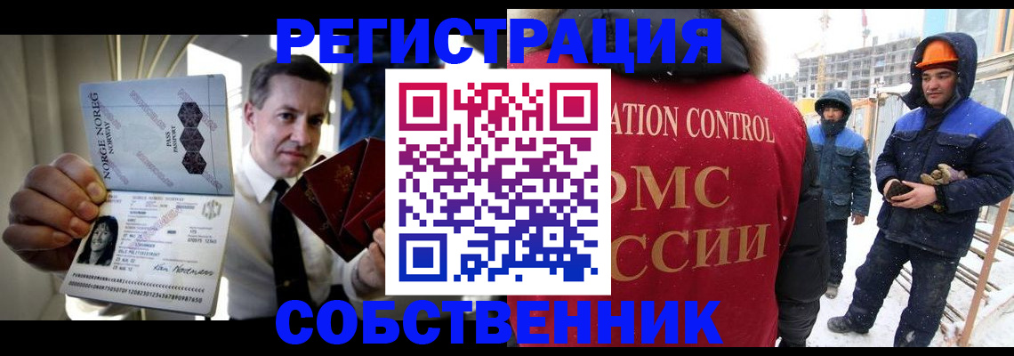 прописка в Череповце