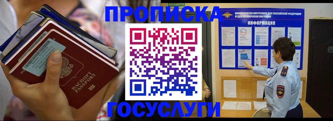 временная регистрация в Череповце